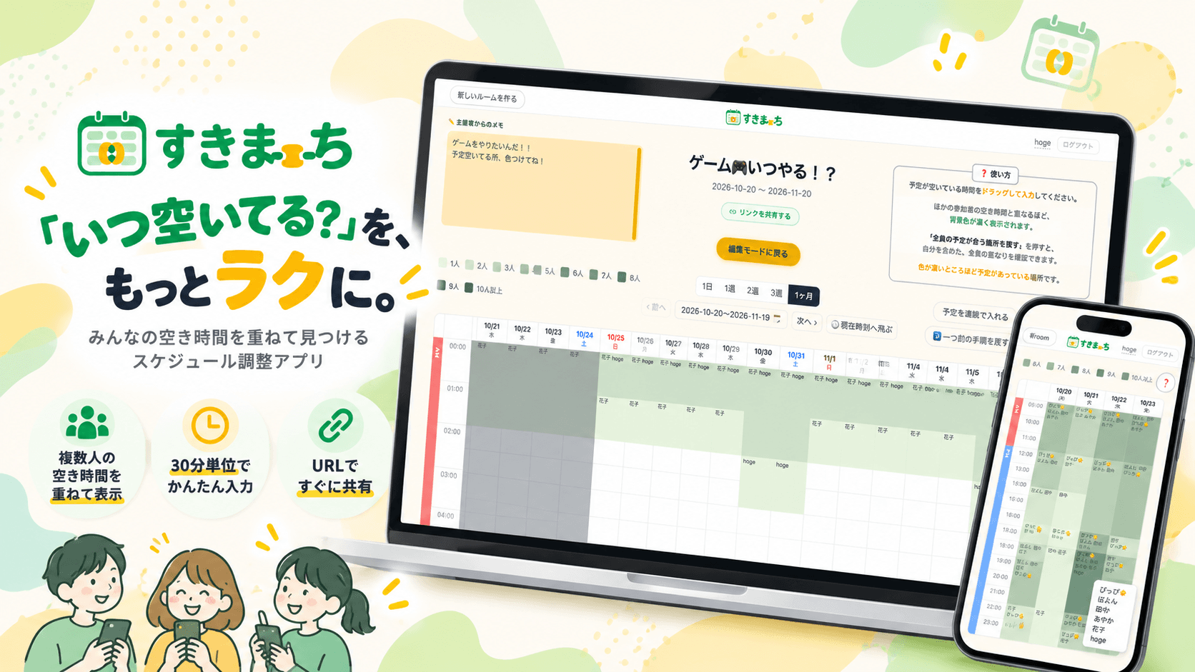 すきまっち